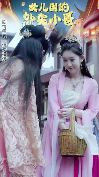 女儿国的外卖小哥 2023 短剧 海报