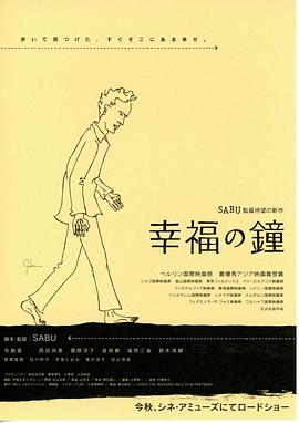 幸福之钟 2002 电影 海报