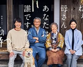有母亲等待的故乡 2024 电视剧 海报