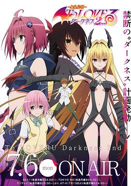 出包王女Darkness第二季 2015 动漫 海报