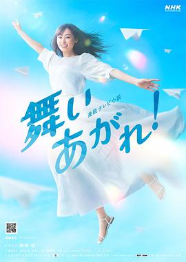 飞舞吧! 2022 电视剧 海报