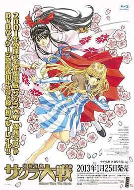 樱花大战活动写真 2001 电影 海报