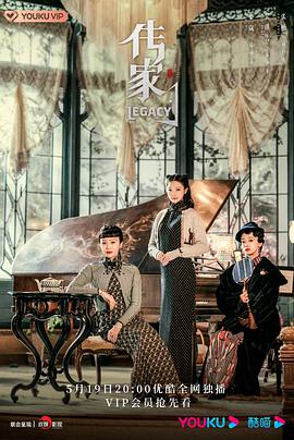 传家 2022 电视剧 海报