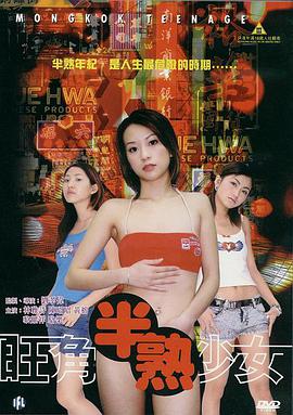 卿何薄命之羔羊少女 2002 电影 海报