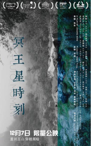 冥王星时刻 2018 电影 海报