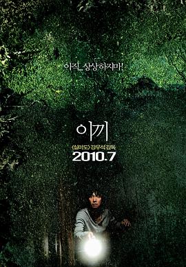苔藓 2010 电影 海报