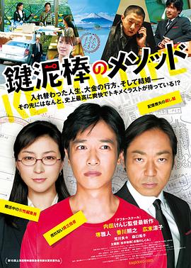 盗钥匙的方法 2012 电影 海报