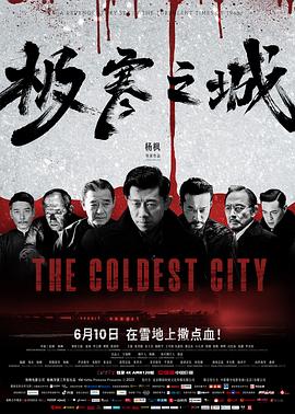 极寒之城 2023 电影 海报