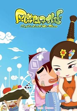 风花仙子外传 2010 动漫 海报