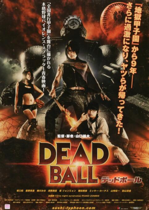 死亡之球 2011 电影 海报