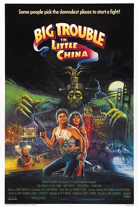 妖魔大闹唐人街 1986 电影 海报