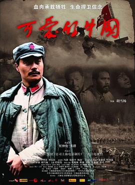 可爱的中国 2009 电影 海报