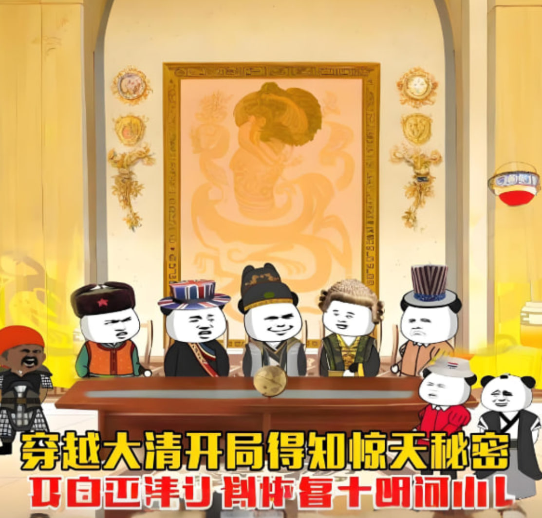 穿越大清开局得知惊天秘密,开启灭清计划恢复大明河山 2025 动漫 海报
