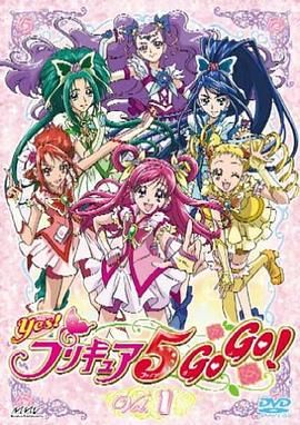 Yes! 光之美少女5 GoGo! Yes! 2008 动漫 海报