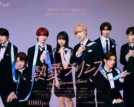 热爱王子 2025 电视剧 海报