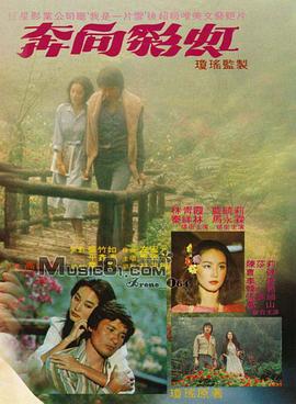 奔向彩虹 1977 电影 海报
