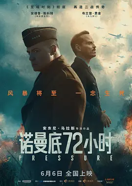诺曼底72小时[电影解说] 2026 电影解说 海报