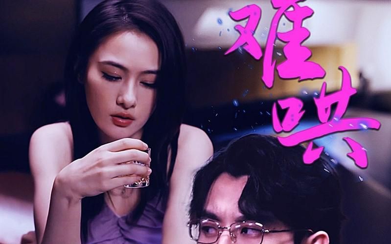 难哄-千金别惹火 2024 短剧 海报