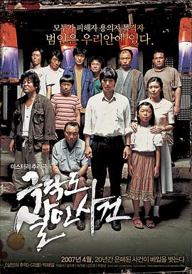 极乐岛杀人事件 2007 电影 海报
