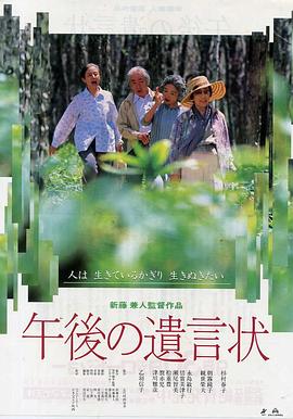 午后的遗言 1995 电影 海报