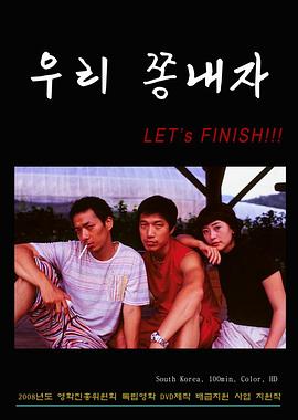 结束吧 2007 电影 海报