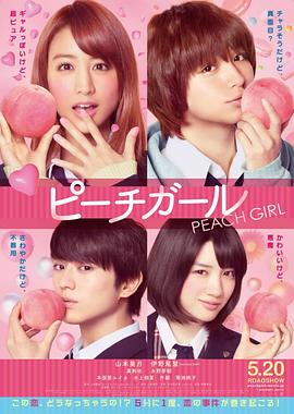 蜜桃女孩 2017 电影 海报