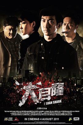 大耳窿粤语 2011 电影 海报