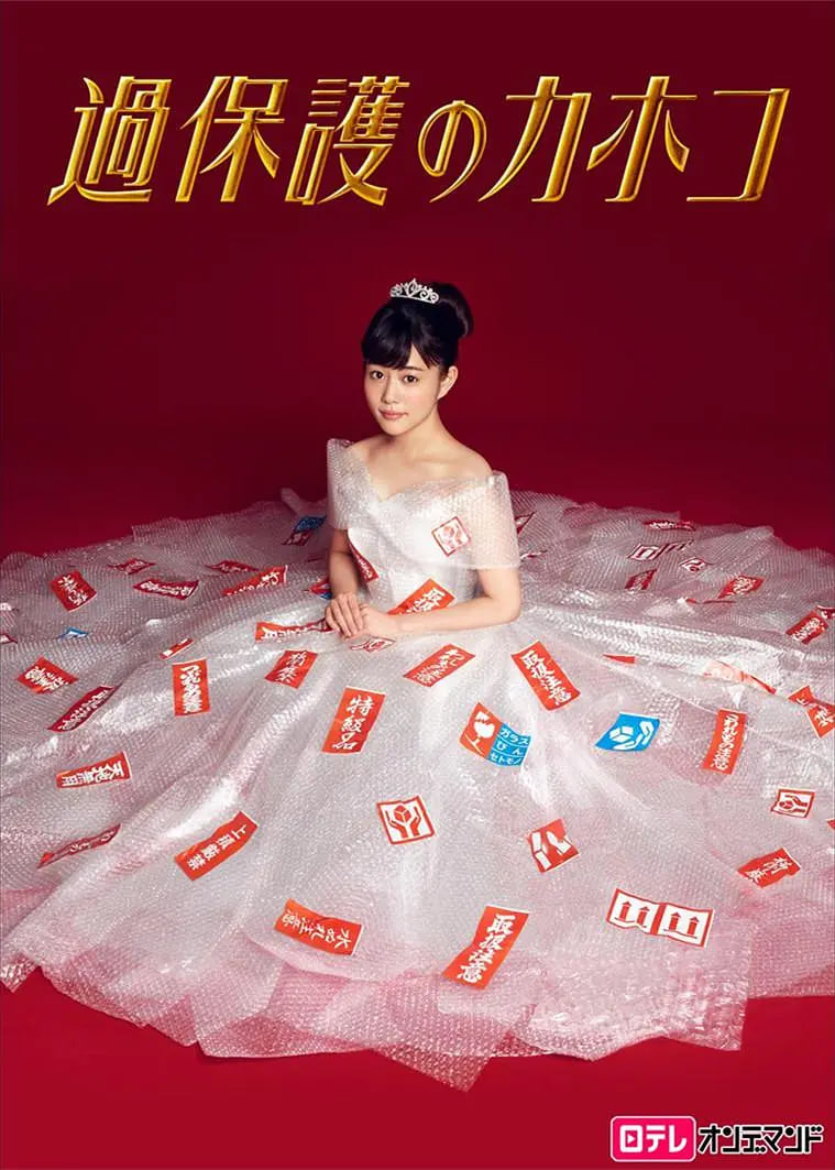 温室里的加穗子 2017 电视剧 海报