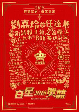 重新爱你粤语 2018 电影 海报