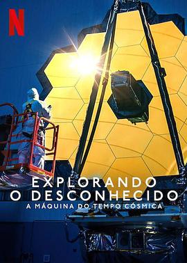 地球未知档案：宇宙时光机 2023 纪录片 海报