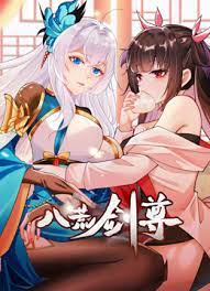 八荒剑尊 动态漫画 2023 动漫 海报