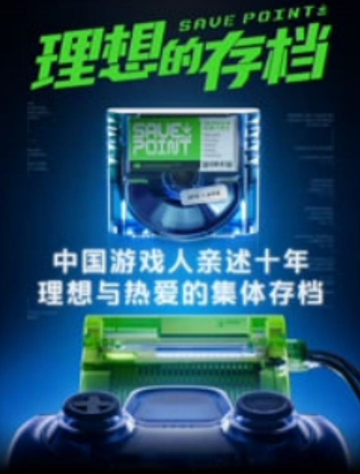理想的存档 2026 综艺 海报