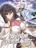 器官觉醒,我突然无敌了 动态漫画 2024 动漫 海报