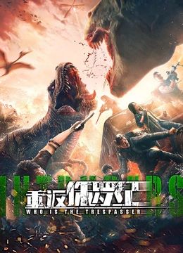 重返侏罗纪 2025 2025 电影 海报