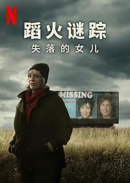 蹈火谜踪：失落的女儿 2024 纪录片 海报