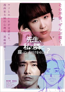 老师,您能坐在我旁边吗? 2021 电影 海报