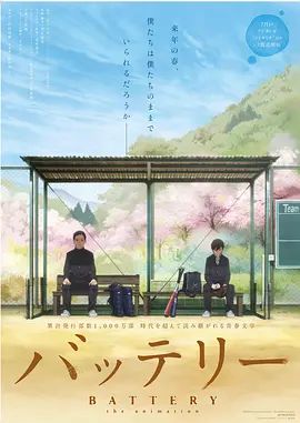 野球少年 2016 电影 海报