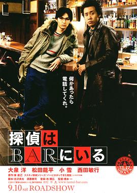 泡吧侦探 2011 电影 海报