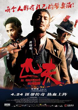 匹夫 2012 电影 海报