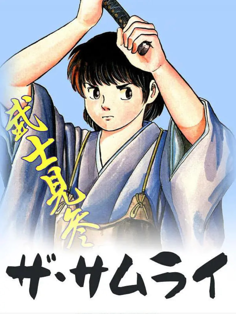 血祭武士 1987 电影 海报