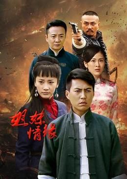 姐妹情缘 2024 电视剧 海报