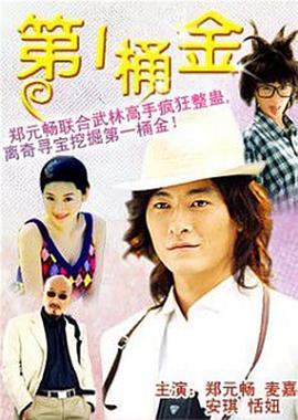 第一桶金 2006 电视剧 海报