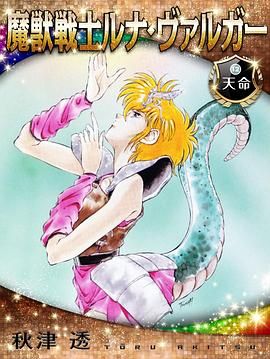 魔兽战士露娜巴尔卡 1991 动漫 海报
