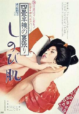 欢场春梦 1974 电影 海报