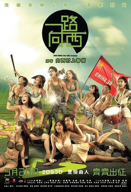 一路向西 2012 电影 海报