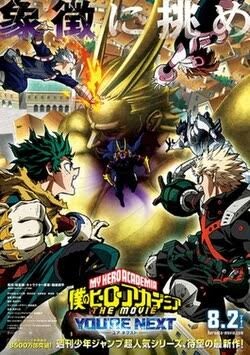 我的英雄学院 FINAL SEASON 特别篇 2026 动漫 海报