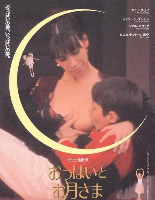 乳房与月亮 1994 电影 海报