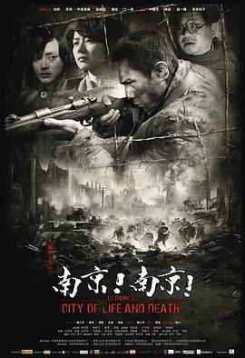 南京!南京! 2009 电影 海报