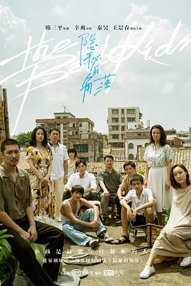 隐秘的角落 2020 电视剧 海报