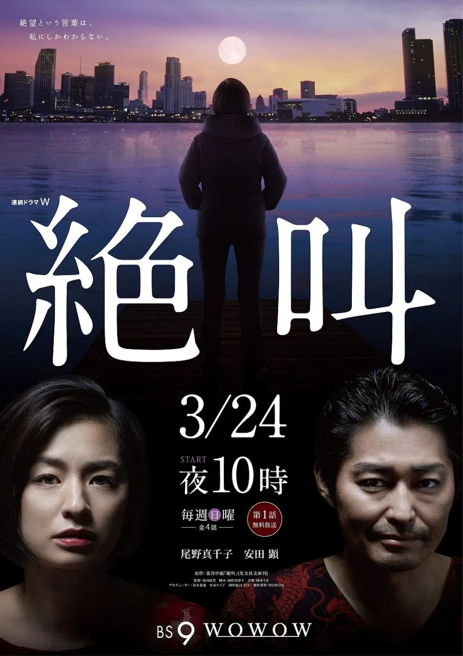 绝叫 2019 电视剧 海报